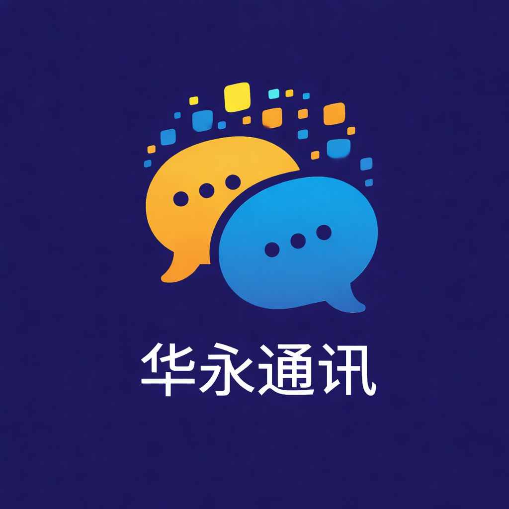 华永通信Logo